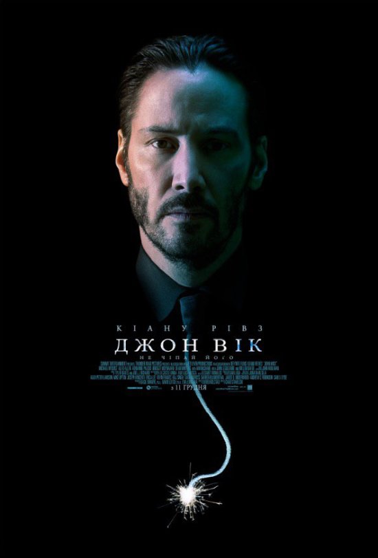 постер Джон Вік / John Wick (2014)