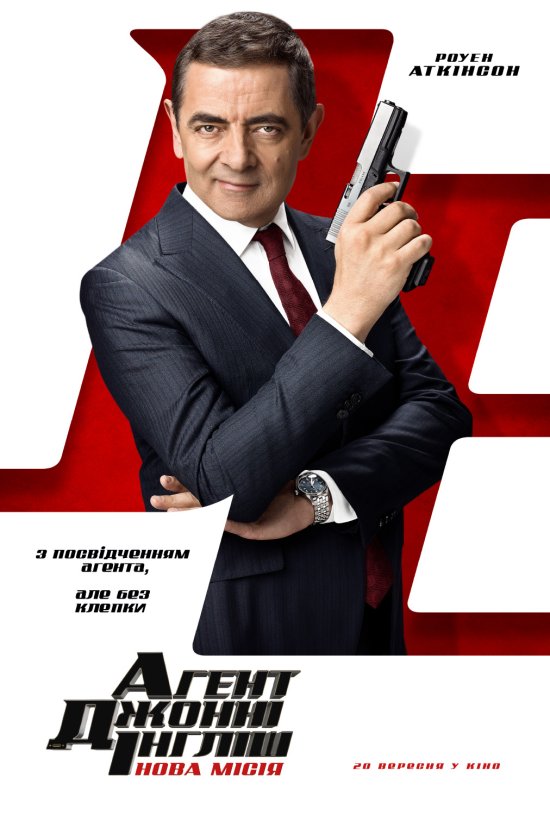 постер Агент Джонні Інгліш: Нова місія / Johnny English Strikes Again (2018)