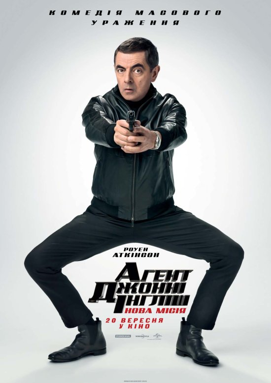 постер Агент Джонні Інгліш: Нова місія / Johnny English Strikes Again (2018)