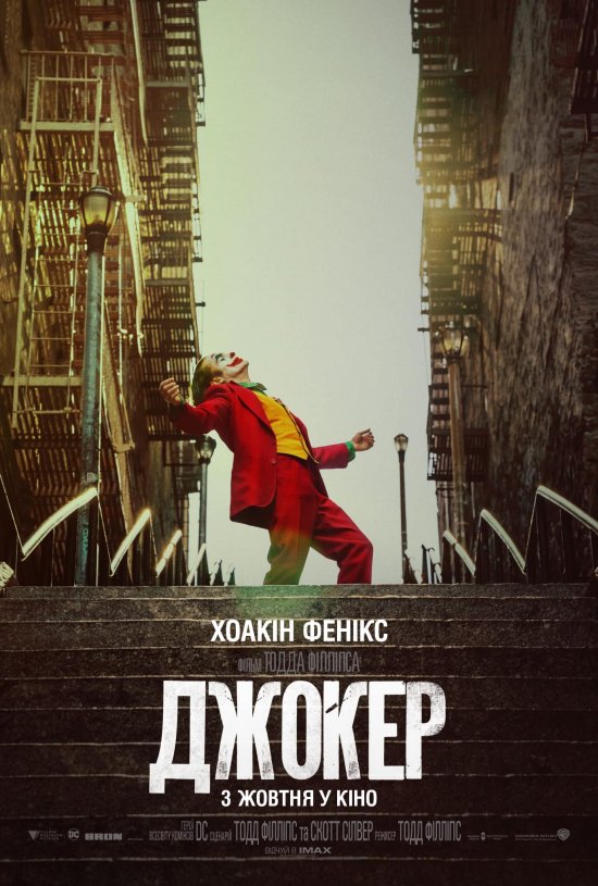 постер Джокер / Joker (2019)