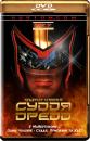 Суддя Дредд / Judge Dredd (1995)