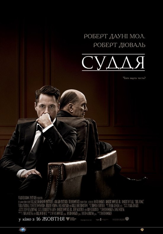 постер Суддя / The Judge (2014)