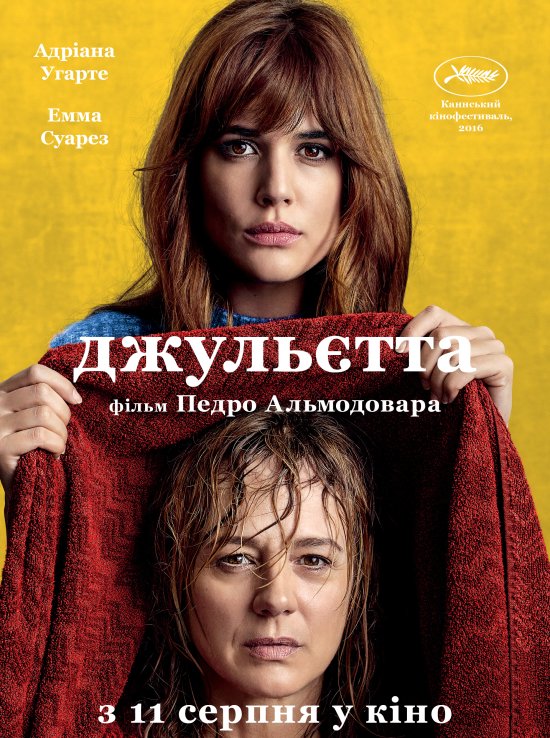 постер Джульєтта / Julieta (2016)