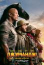 Джуманджі: Наступний рівень / Jumanji: The Next Level (2019)