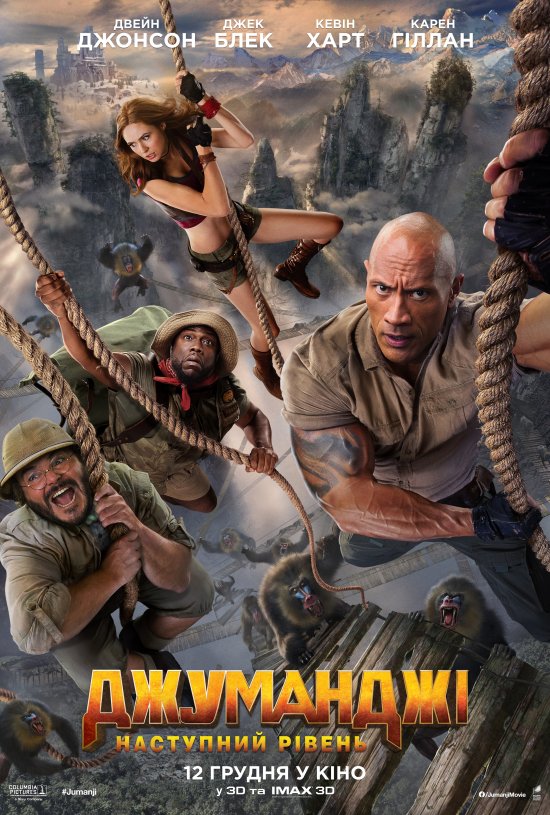 постер Джуманджі: Наступний рівень / Jumanji: The Next Level (2019)