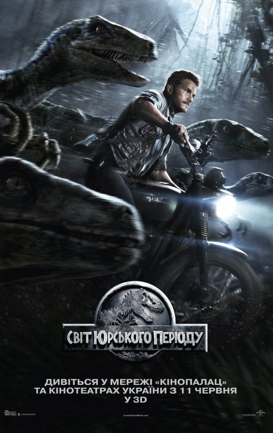 постер Jurassic World (2015)