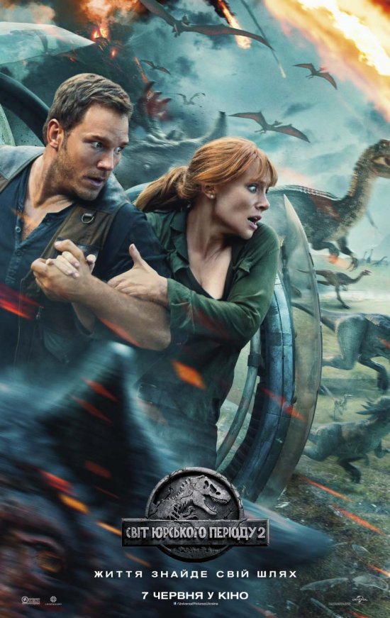 постер Світ Юрського періоду 2 / Jurassic World: Fallen Kingdom (2018)