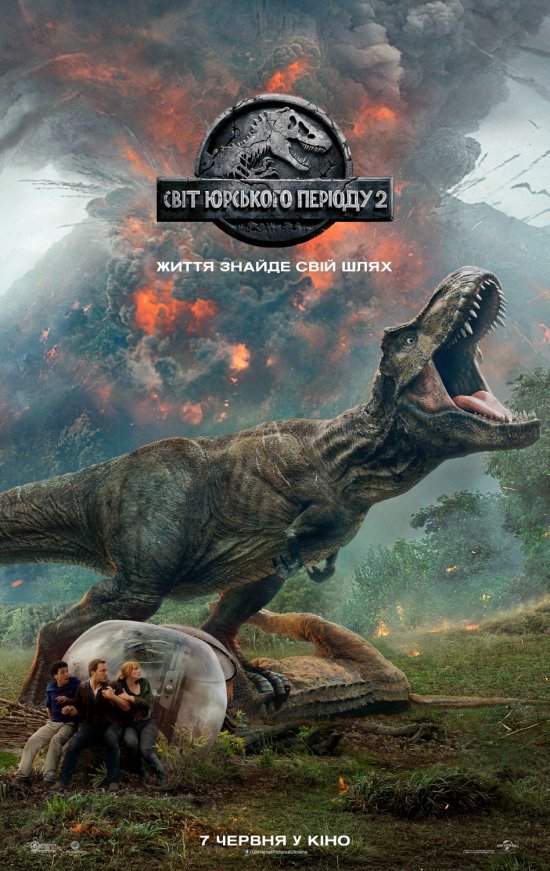 постер Світ Юрського періоду 2 / Jurassic World: Fallen Kingdom (2018)