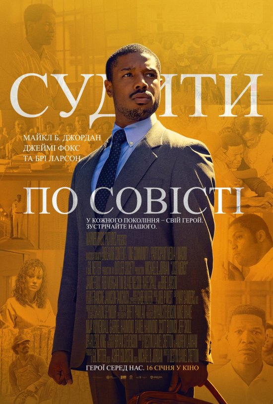 постер Судити по совісті / Just Mercy (2019)