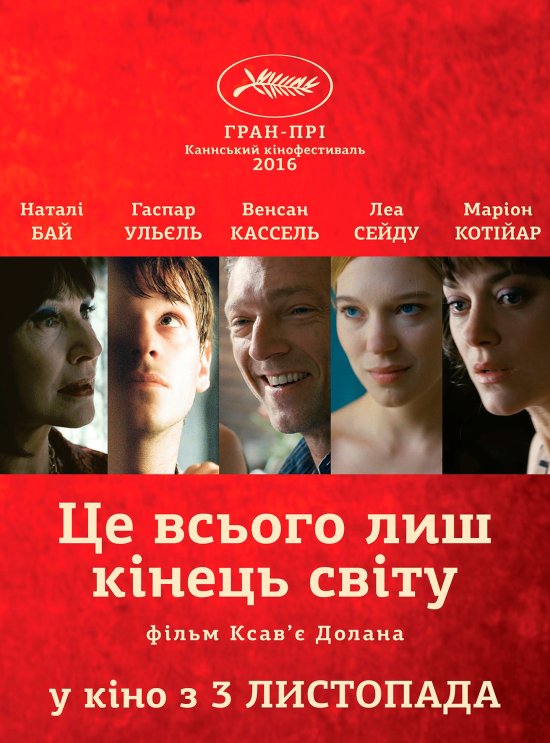 постер Це всього лиш кінець світу / Juste la fin du monde (2016)