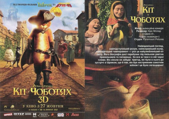 постер Кіт у чоботях Puss in Boots (2011)