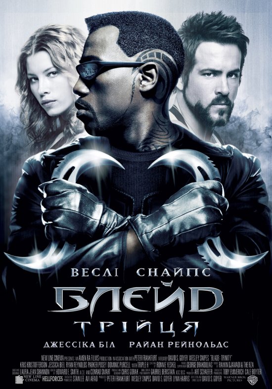 постер Блейд Трійця / Blade Trinity (2004)