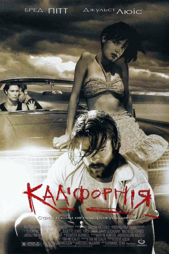 постер Каліфорнія / Kalifornia (1993)