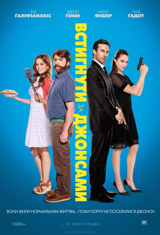 постер Встигнути за Джонсами / Keeping Up with the Joneses (2016)