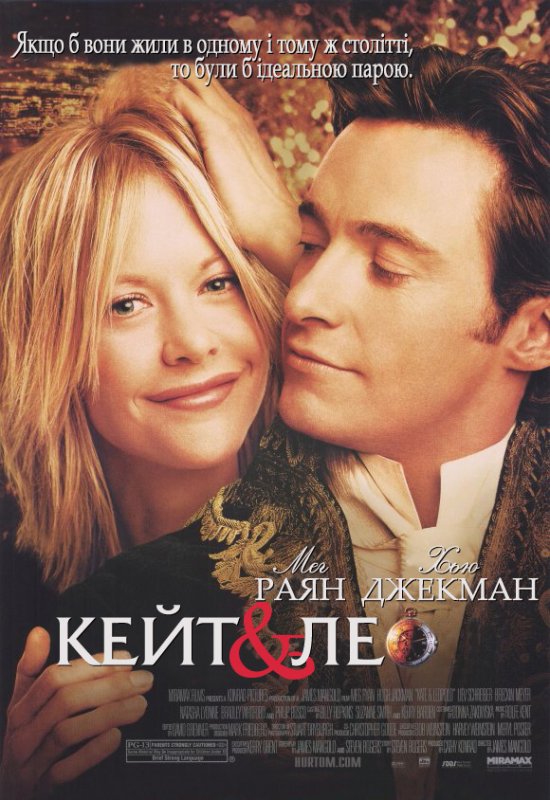 постер Кейт і Лео / Kate and Leopold (2001)