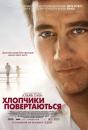 Хлопчики повертаються / The Boys Are Back (2009)