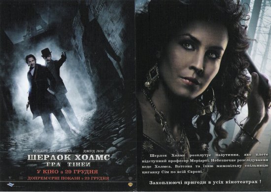 постер Шерлок Холмс Гра тіней Sherlock Holmes A Game of Shadows (2011)