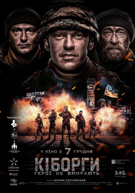 постер Кіборги / Kiborgy / Cyborgs: Heroes Never Die (2017)