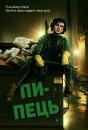 Пипець / Дуподер / Kick-Ass (2010)