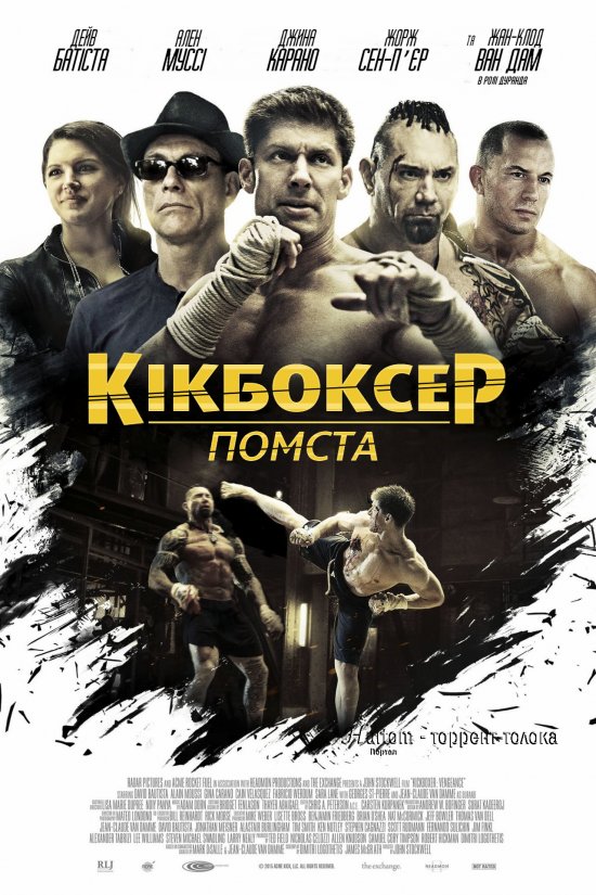 постер Кікбоксер: відплата / Kickboxer Vengeance (2016)
