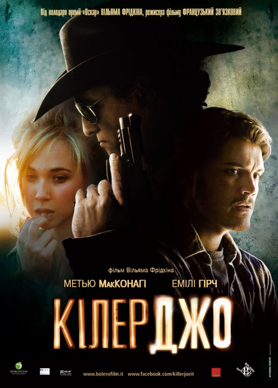 постер Кілер Джо / Killer Joe (2011)