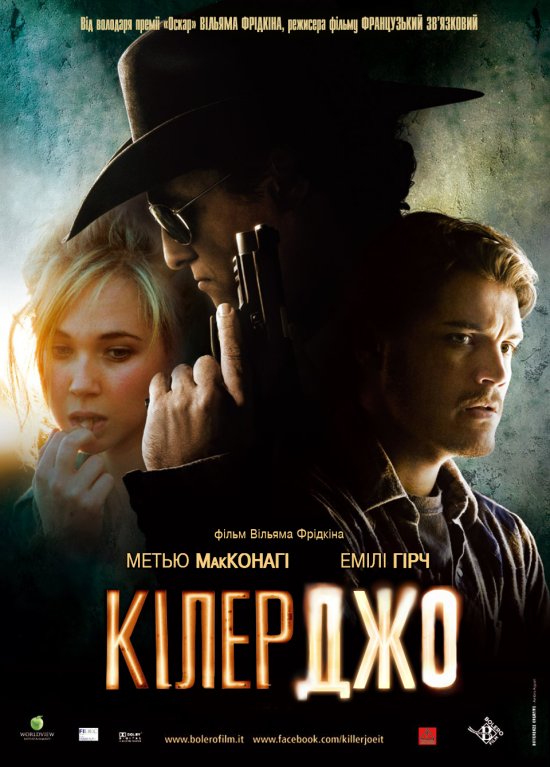 постер Кілер Джо / Killer Joe (2011)