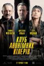 Клуб анонімних кілерів / Killers Anonymous (2019)