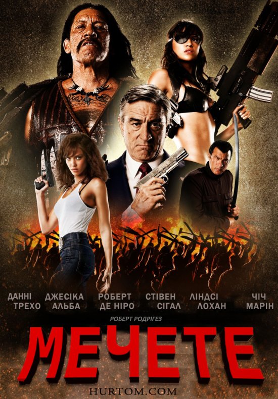 постер Мачете / Machete (2010)