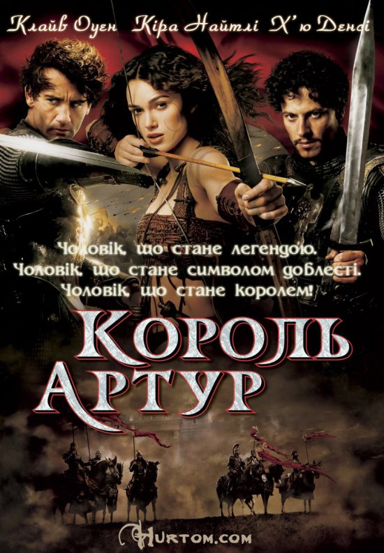 постер Король Артур / King Arthur (2004)