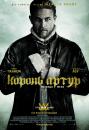 Король Артур: Легенда меча / King Arthur: Legend of the Sword (2017)