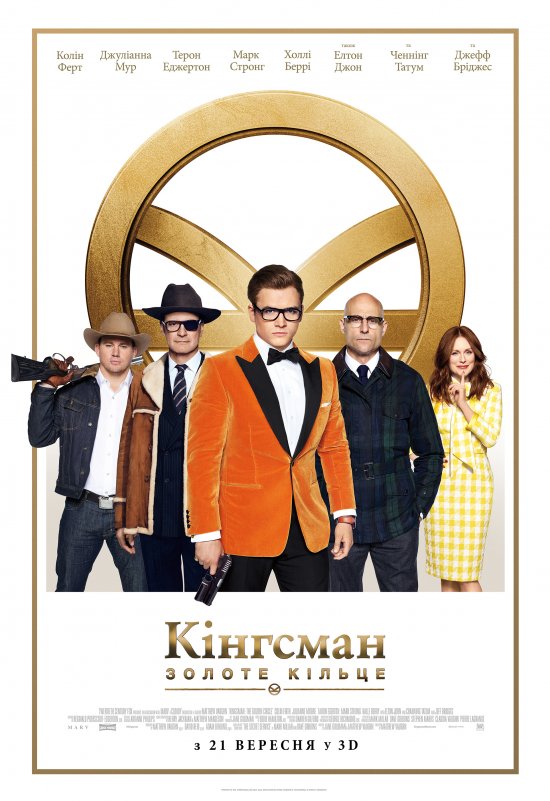 постер Кінгсман: Золоте кільце / Kingsman: The Golden Circle (2017)