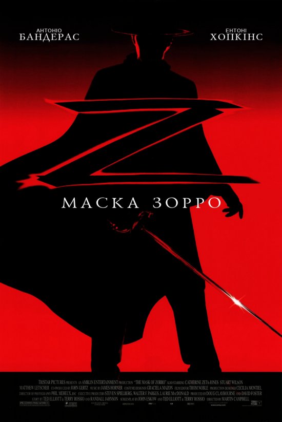 постер Маска Зорро / The Mask of Zorro (1998)