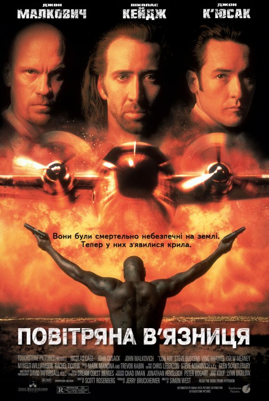 постер Повітряна тюрма / Повітряна в'язниця / Con Air (1997)