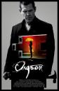 Олдбой / Oldboy (2013)