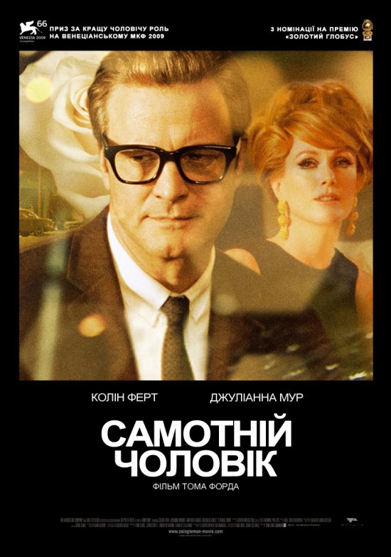 постер Самотній чоловік / A Single Man (2009)