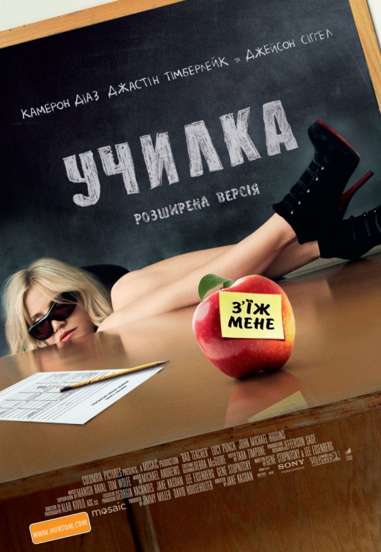 постер Училка / Bad Teacher (2011)