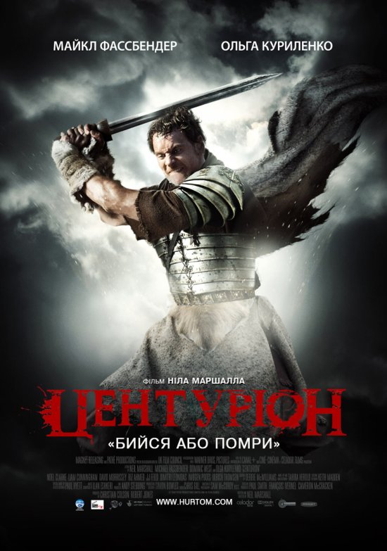 постер Центуріон / Centurion (2010)