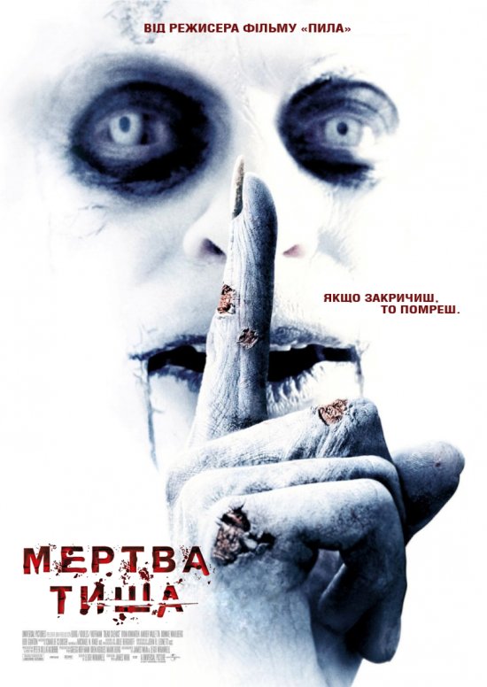 постер Мертва тиша / Dead Silence (2007)