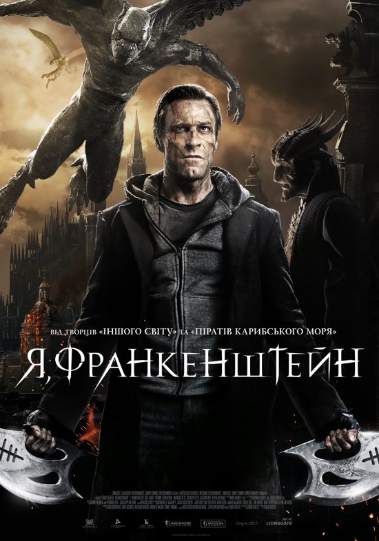 постер Я, Франкенштейн / I, Frankenstein (2014)