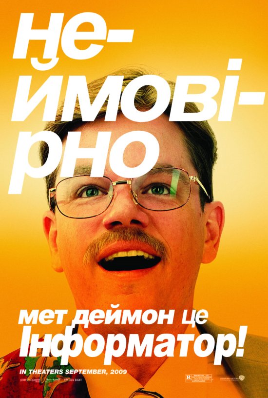 постер Інформатор! / The Informant! (2009)