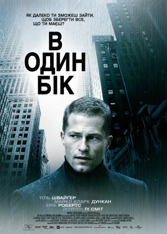 постер В один бік / One Way (2006)