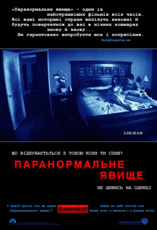постер Паранормальне явище / Paranormal Activity (2007)