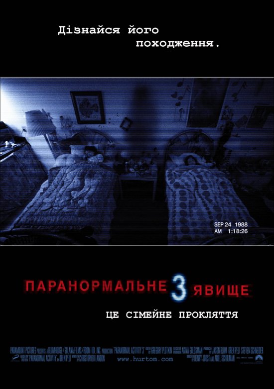 постер Паранормальне явище 3 / Paranormal Activity 3 (2011)