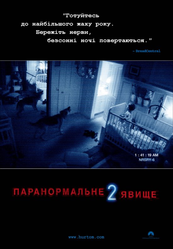 постер Паранормальне явище 2 / Paranormal Activity 2 (2010)