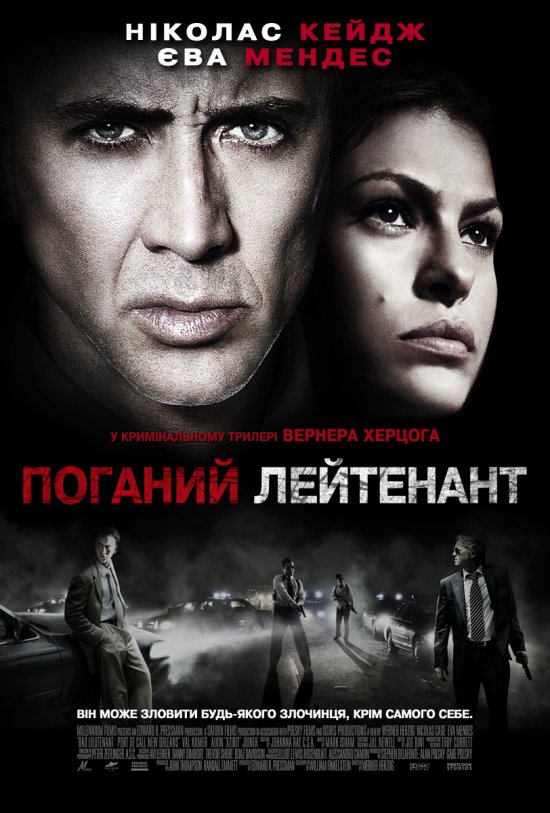 постер Поганий лейтенант / The Bad Lieutenant: Port of Call - New Orleans (2009)