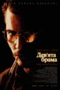 Дев’ята брама / The Ninth Gate (1999)