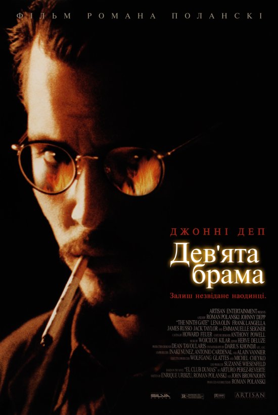 постер Дев’ята брама / The Ninth Gate (1999)