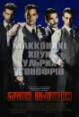 Брати Ньютони / The Newton Boys (1998)