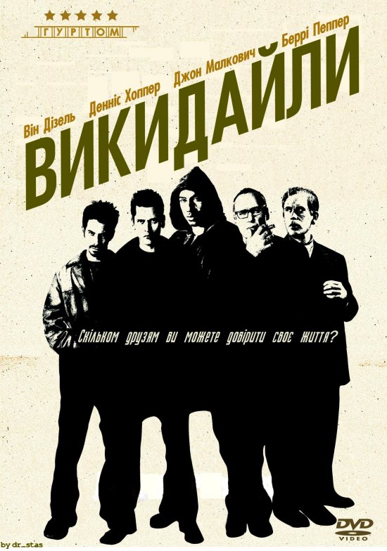 постер Викидайли / Knockaround Guys (2001)