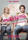 Трішки вагітна / Knocked Up (2007) 